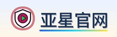 亚星官网 Logo